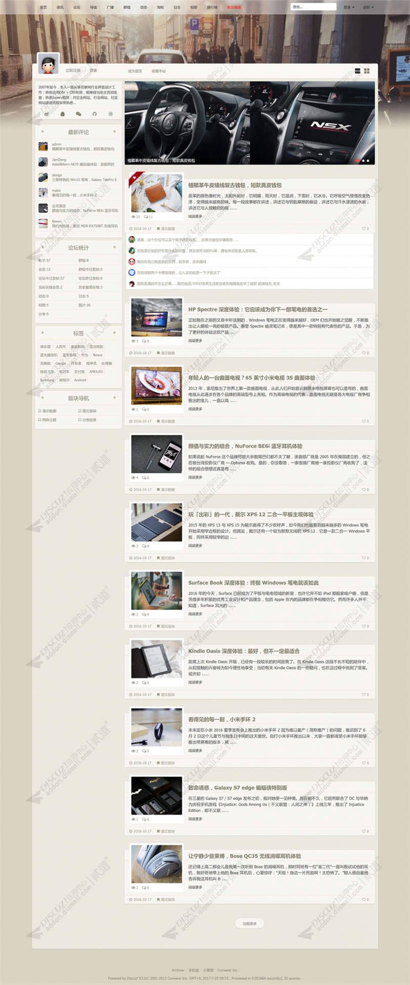 DZ通用型6种配色博客类型discuz模板 免费下载