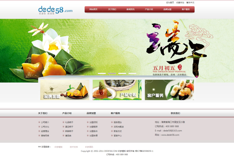 织梦食品餐饮行业企业网站dedecms模板